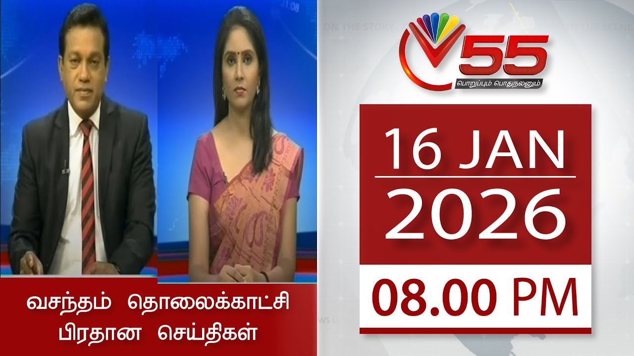 Vasantham TV News - 16.01.2026 | 8.00PM