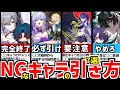 【崩壊スターレイル】2.0最新!取り返しがつかない前に絶対に意識!NGなキャラの引き方7選!【崩スタ/スタレ#初心者攻略 #崩スタ攻略】