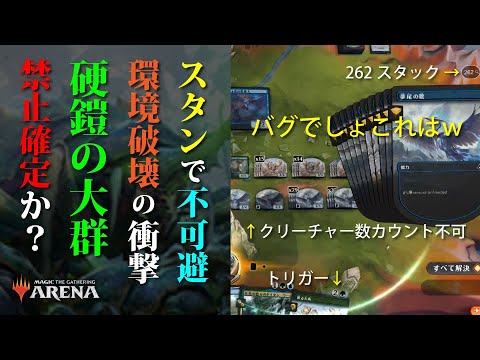 Mtgaデッキレシピ 硬鎧の大群がスタンで暴走中 簡単に無限増殖できてしまう罠 最速で禁止行きか 構築戦 スタンダード Youtube