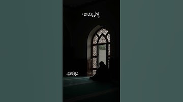 إِلَّآ أَن يَشَآءَ ٱللَّهُۚ | المنشاوي | سورة الكهف #قران_كريم #المنشاوي #سورة_الكهف