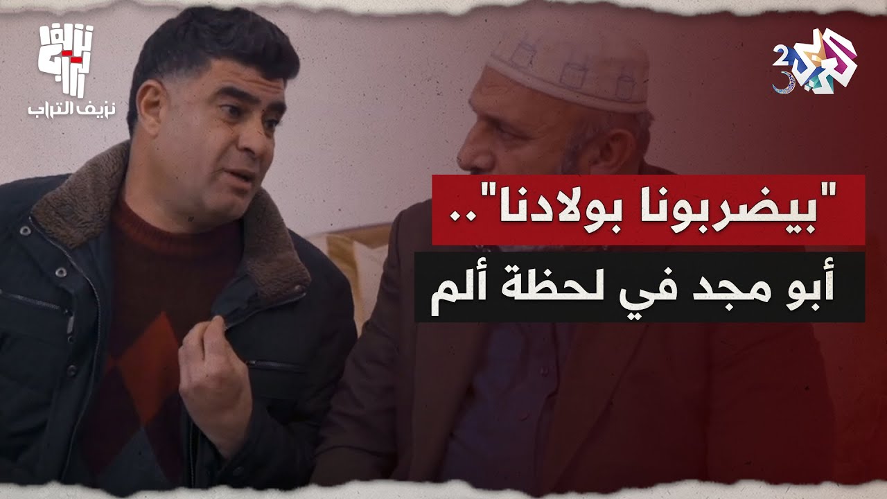 نزيف التراب 2 l 