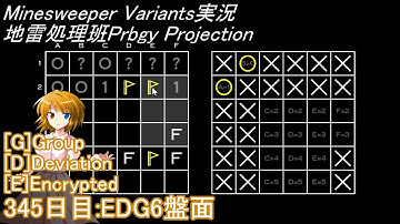 地雷処理班Prbgy Projecton 345日目[EDG6]【14 Minesweeper Variants 2】