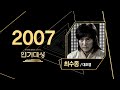 [LIVE] 2007년 KBS연기대상 시상식(KBS DRAMA AWARDS)