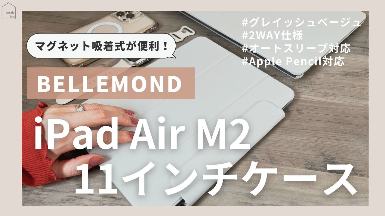 iPad Air M2 11-inch Case Review | The convenient 2-way magnetic