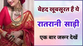 बहद खबसरत ह यह रतरन सड क लटसट डजइनModel Silk Sareeletest Silk Sareedesigner