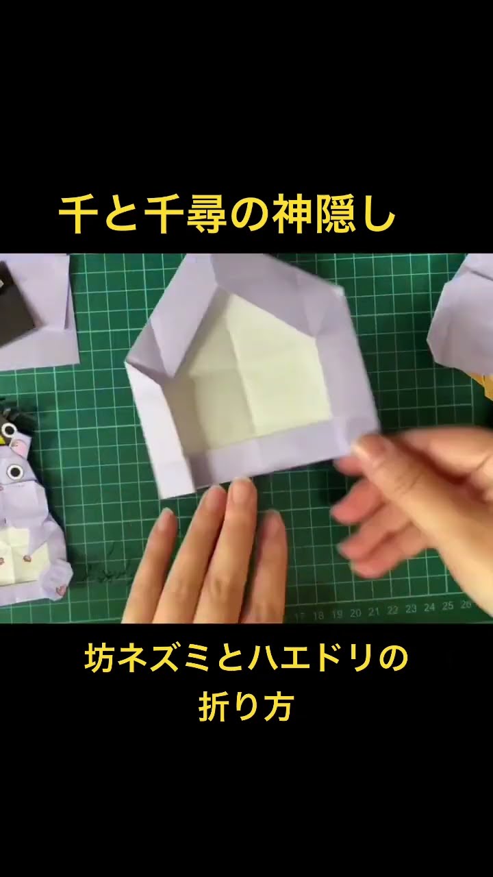 千と千尋の神隠し 坊ネズミとハエドリの折り方 - YouTube