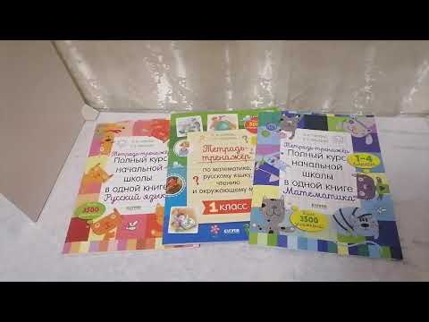 ТРЕНАЖОРЫ ИЗ ФИКС ПРАЙСА. СУПЕР РАЗВИВАЮЩИЕ ТЕТРАДИ. НЕЙРОПРОПРОПИСИ.ОБЗОР.