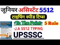 TYPING SPEED KAISE BADHAYEN | TYPING SPEED INCREASE 5 RULE | UPSSSC JUNIOR ASSISTANT TYPING SPEED