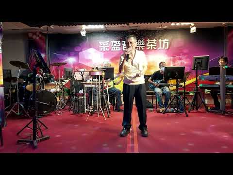 111年7月25日采盈音樂會館【林大哥】台語懷舊歌曲