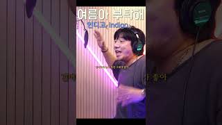 INDIGO - Summer Please┃Cover by BAE GI SEONG