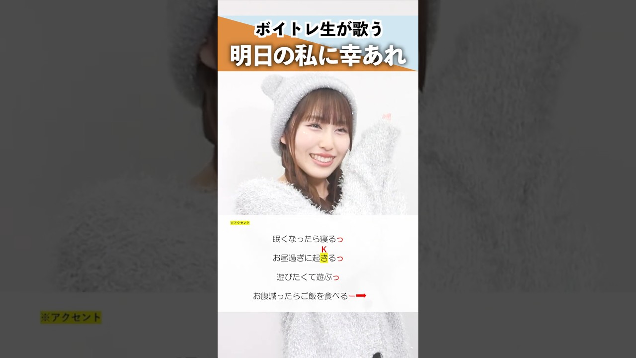 【ボイトレ生が歌う】明日の私に幸あれ / ナナヲアカリ【シアーミュージック三宮校 あーち】#shorts