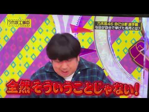 与田モノマネ①大型犬　［乃木坂工事中］