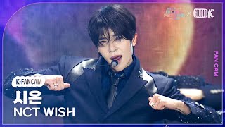 [K-Fancam] 엔시티 위시 시온 직캠 'Videohood' (NCT WISH SION) @뮤직뱅크 글로벌 페스티벌 251230