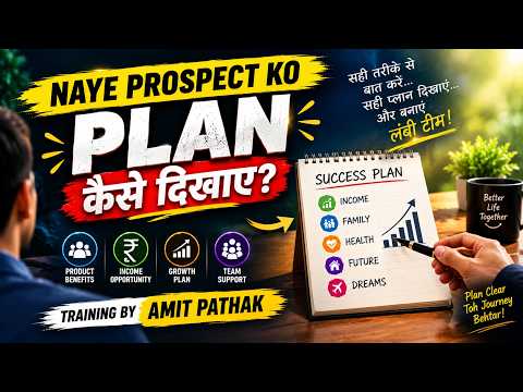 NEW PROSPECT को PLAN कैसे दिखाए ? - By Mr. Amit Pathak Ji