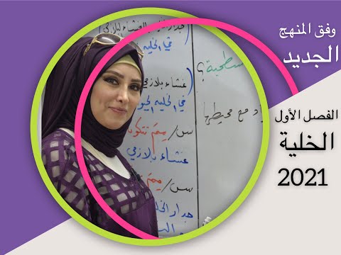 احياء السادس العلمي | الخلية 7 | مقارنة بين الغشاء البلازمي و الجدار الخلوي