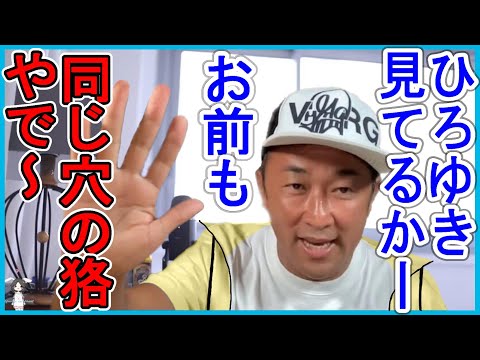 【ホリエモン】ひろゆきがTwitterでガーシーは逃亡犯って書いてたけど、お前も逃亡者やで～【ガーシーch インスタライブ TikTok BAN 堀江貴文 立花孝志 NHK党 切り抜き】