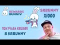 Rewards Bunny