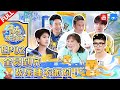 EP2 | 杨洋初来驾到全员集结完毕 春游家族欢乐睡衣派对有！《青春环游记3》Youth Periplous Season3 EP2 FULL 20211113