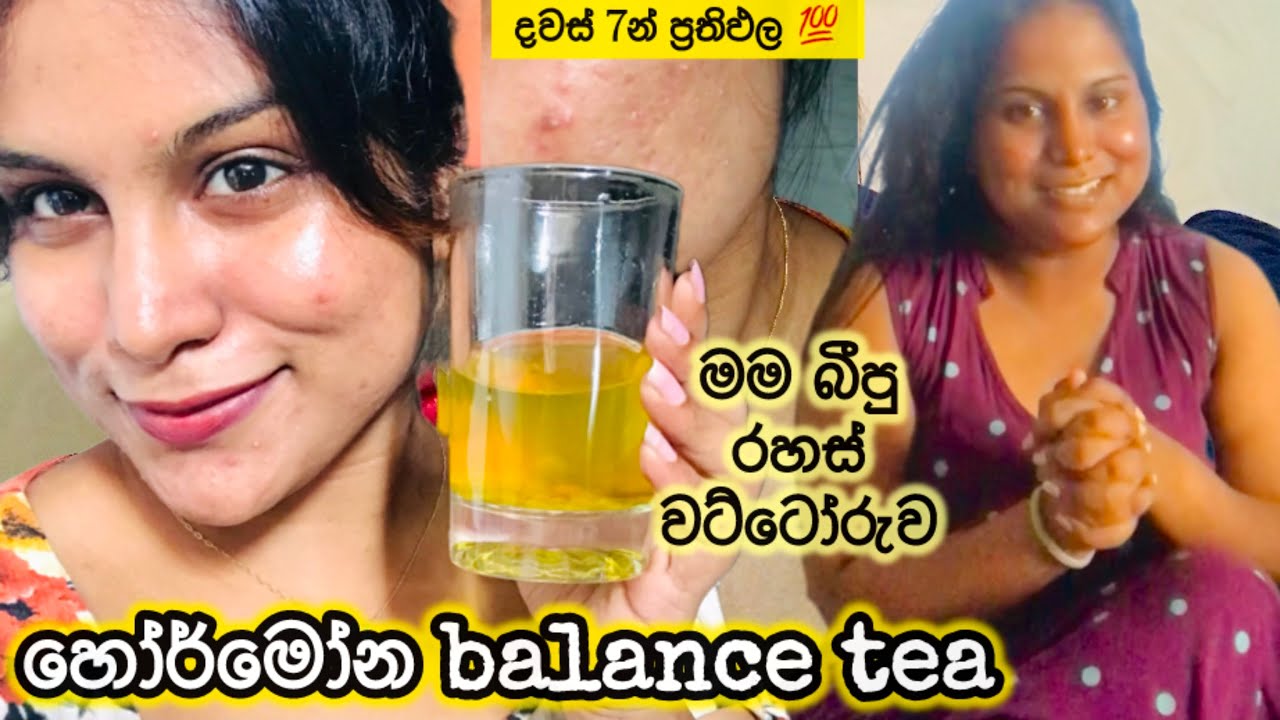Hormone balance drink | මම බීපු රහස් වට්ටෝරුව ප්‍රතිඵල එක්ක💯|No pimple #vlogger #vlog #visulifestyle