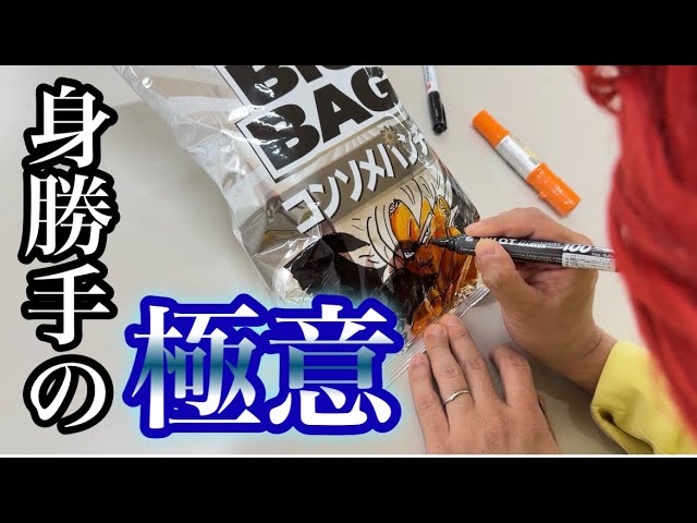 今度は白黒ポテチに身勝手の極意(極)悟空を色付きで描くぞ！