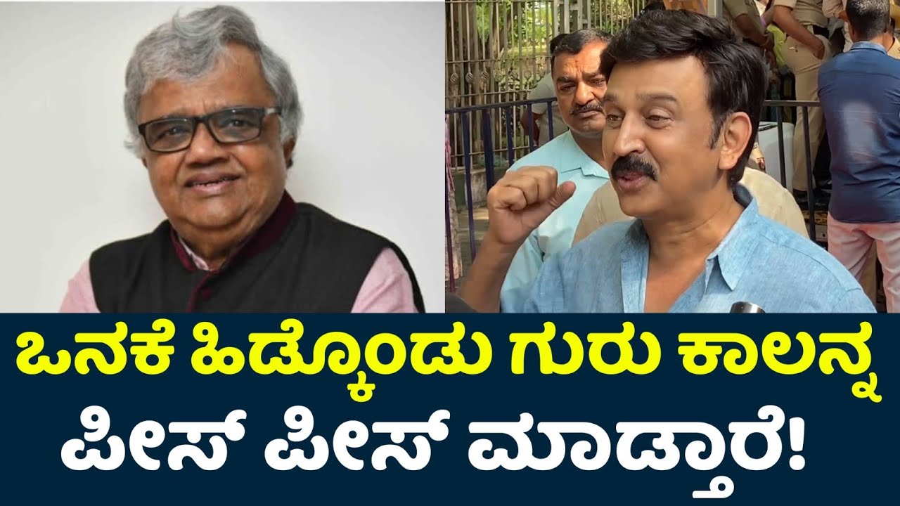 Ramesh Aravind First Reaction On Dwarakish Death | Dwarkish Death News | Dwarakish Passed Away |