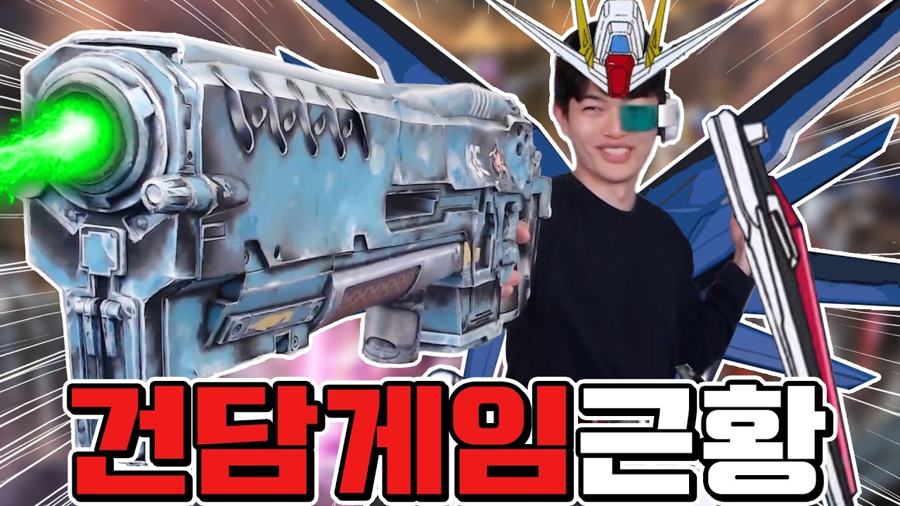 건담 덕후들이 긁히는 이유 ㅋㅋㅋㅋㅋㅋㅋ