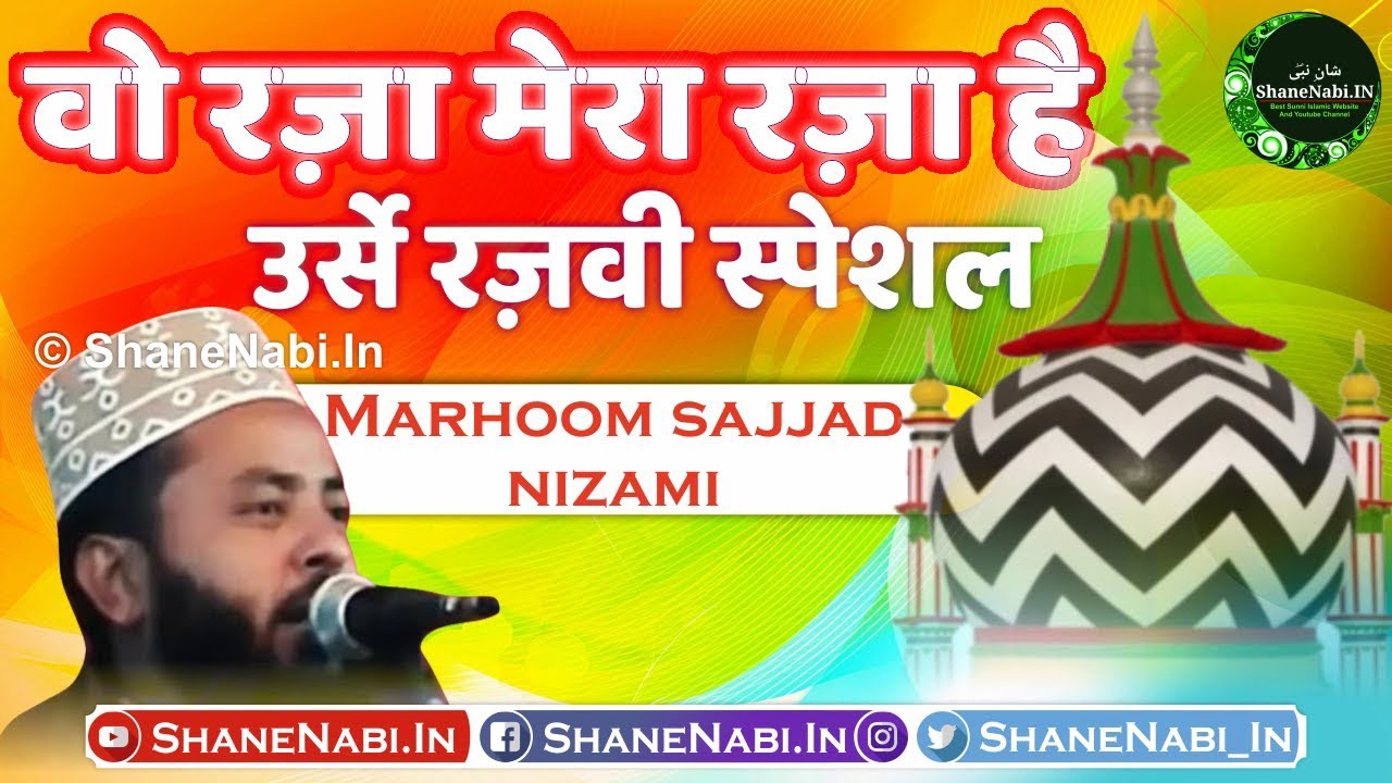 103 Urse Razvi | Woh Raza Mera Raza Mera Raza Hai | Sajjad Nizami Naat Famous | वो रज़ा मेरा रज़ा है