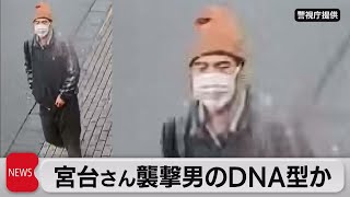 宮台さん襲撃男のＤＮＡ型か（2023年1月11日）