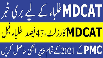 Bad News MDCAT 2021 Result PMC MDCAT 2021 Complete Paper PMC Latest News MDCAT 2021 latest News