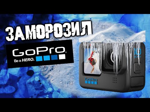 Заморозил GoPro 10