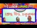 SILOK LUTAD ৩ ক ট ৰ অধ ক টক খৰচ কৰ ও ট কট ন প ৱ ৰ অভ য গ APCCৰ ম খপ ত ৰ স ৰজ ৎ দল ৰ