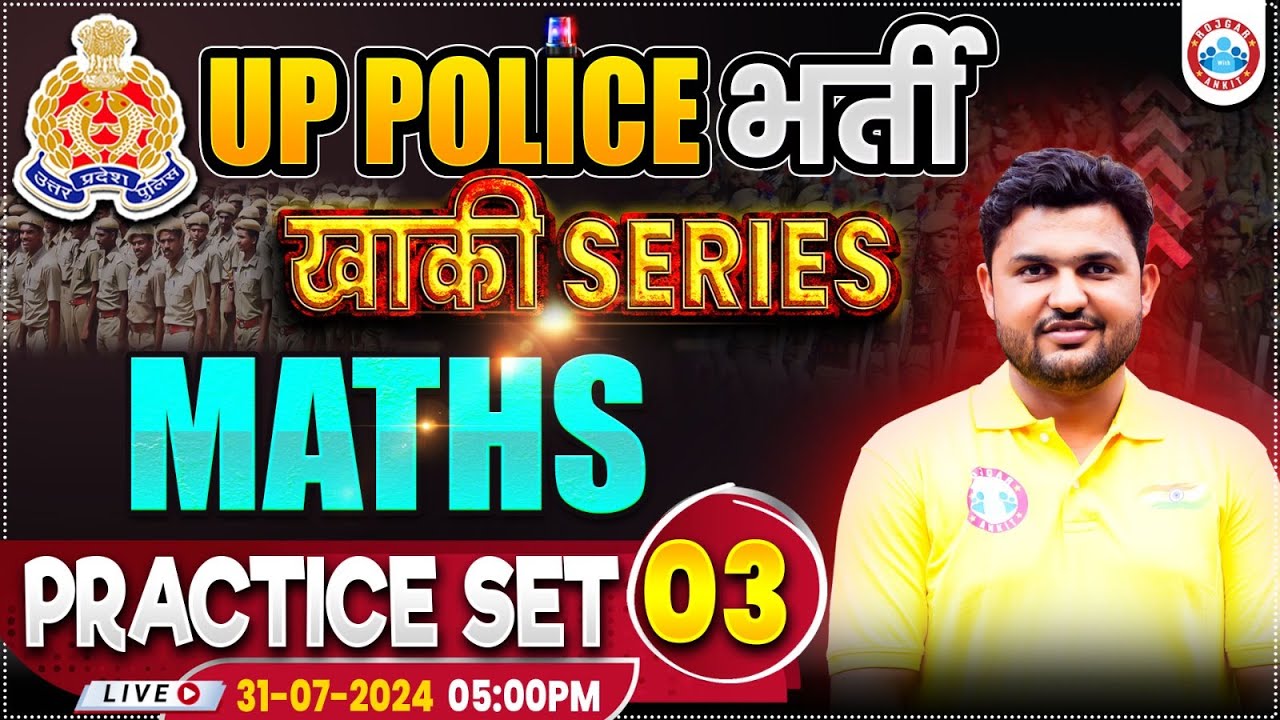 UPP Maths Practice Set 3 | UP Police RE Exam | Maths By Rahul Teotia Sir | खाकी Series by RWA