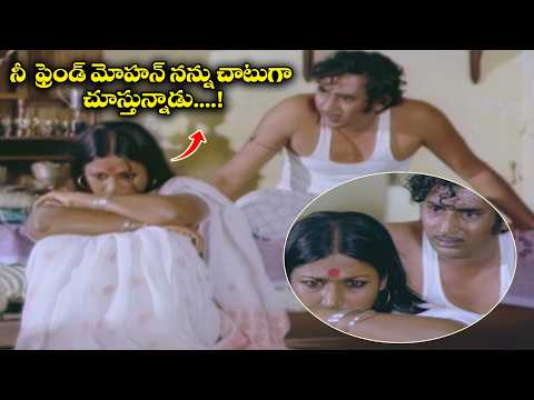 నీ ఫ్రెండ్ మోహన్ నను చాటుగా చూస్తున్నాడు | Gorantha Deepam | Mohan Babu, Vanisri | ETV
