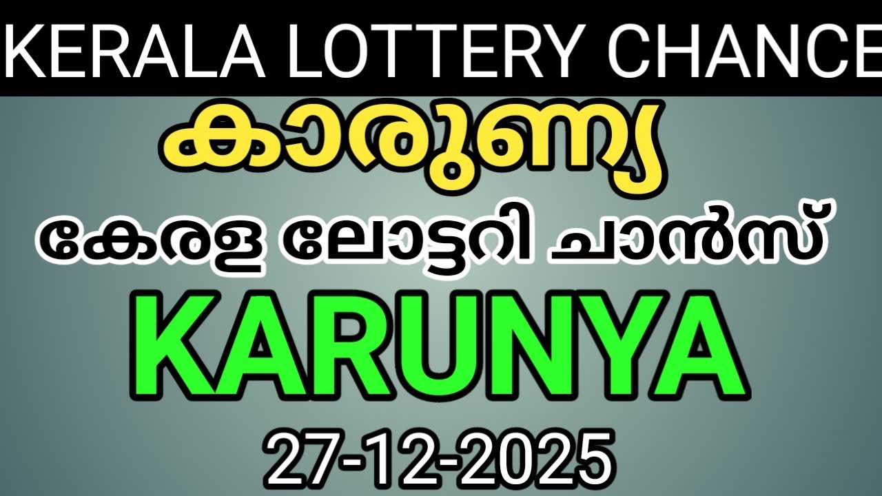 Kerala lottery guessing number|കാരുണ്യ ചാൻസ് നമ്പർ |karunya lottery guessing |കാരുണ്യ|27/12/2025