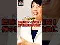 【衝撃】有村治子、総務会長へ大抜擢!保守派の象徴に! #有村治子 #shorts