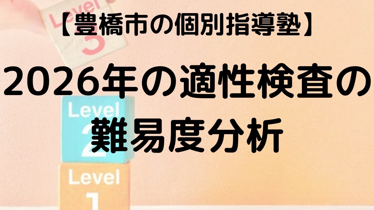 【愛知県公立中高一貫校】2026年 適性検査 ボーダー予想 難易度分析 塾講師が徹底解説