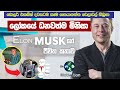      elon musks life story  sinhala motivational from bio api  