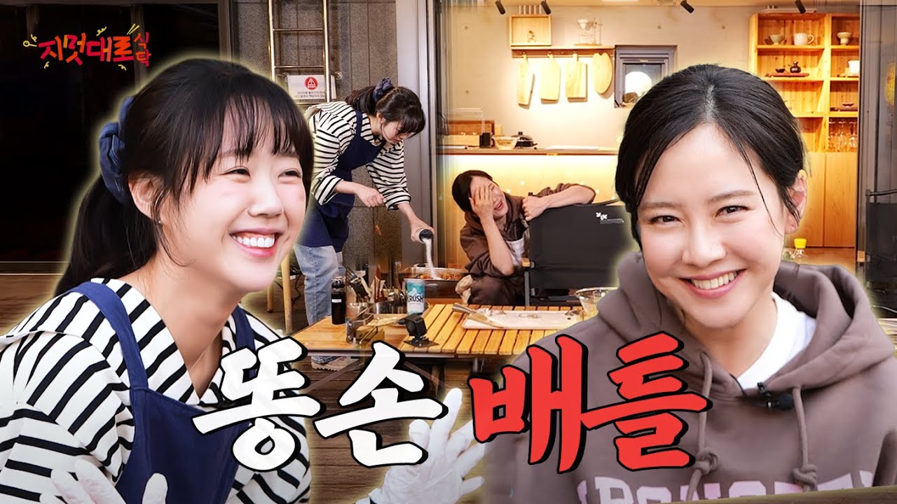 [EN] 미각잃은 지예은 vs 이성잃은 송지효 | 지멋대로 식탁 EP.10