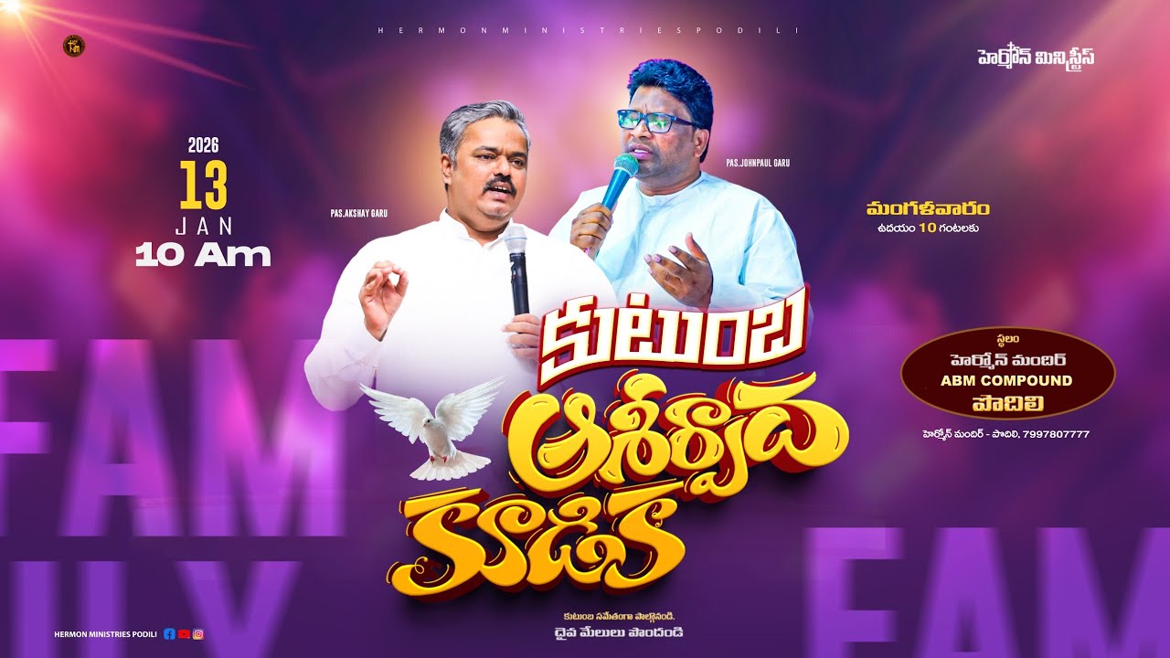 13 - 01 - 2026 || FAMILY BLESSING PRAYER MEETING || PAS AKSHAY GARU || PAS JOHN PAUL ||