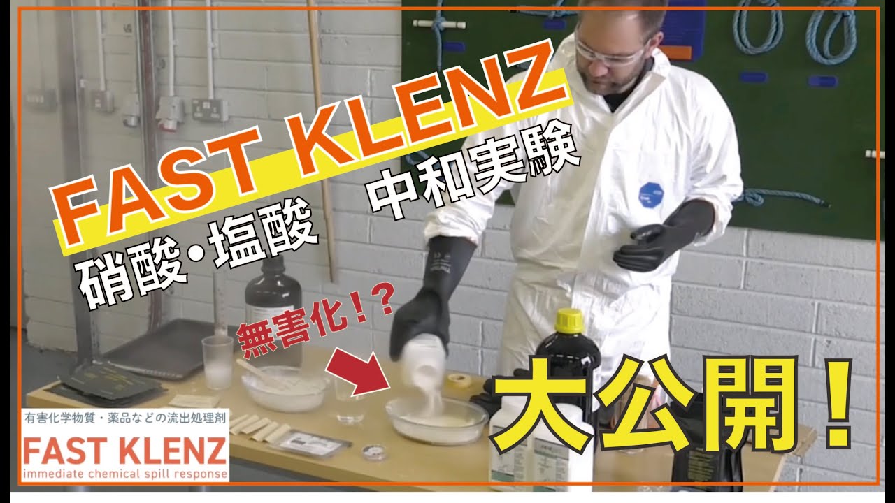 4-6360-01 有害化学物質・薬品流出処理剤ファストクレンズ 250g ボトル