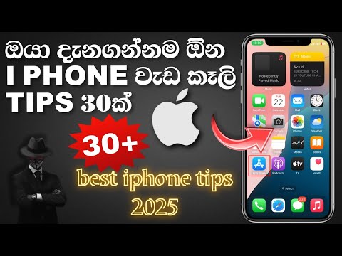 සපරම i phone tips and tricks 30 ක best i phone tips sinhala i phone shortcuts