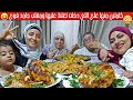 تحدي اكل المحشي المشكل مع فراخ مشوية كبيرة وكلام مهم مع إللي تشتم عليها بس للصبر حدود وعملت مقلب 