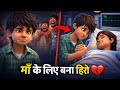 👉“सब उसे पागल समझते थे… लेकिन उसने माँ के लिए जो किया 🥺|Emotional Story #emotional #maa #hindistory