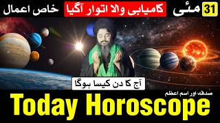 Today Horoscope 31 May 2026 | Ajj Ka Din Kaisa Hoga | Mehrban Ali | Astrology