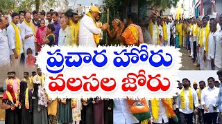 ఊరూరా ఊపందుకున్న అభ్యర్థులు ప్రచారాలు | NDA Leaders Intensified Their Election Campaign Across State