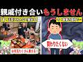 親戚付き合いしなくなった人が多い理由【ずんだもん＆ゆっくり解説】
