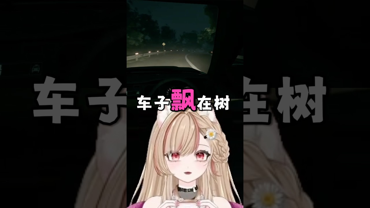 果然第一人称视角的游戏不是每个都可以玩 特别对3D晕的不友好#vtuber #myvt | MYViki