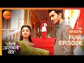 Urmi कर रही Ishaan से Radha को लेके कैसी बात | Doli Armaanon Ki | Full Ep 276 | Zee TV