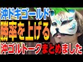 「沖ドキゴールド」まとめになります スロプロ狐切り抜き