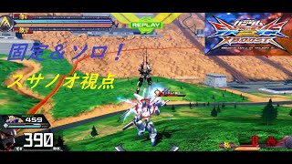【EXVS2XB】切腹中毒part7【スサノオ】【固定＆ソロ】
